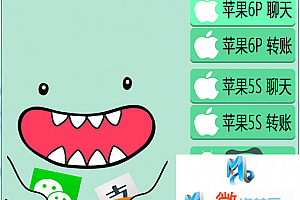 微商微信对话生成器v7.32破解版