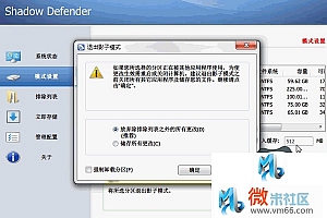 影子卫士 v1.4.0.623 官方版及注册机