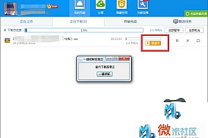 一键破解百度云超级会员_享受加速下载特权