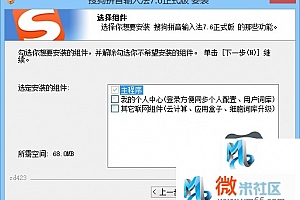 搜狗拼音输入法 v8.0a 去广告优化版本