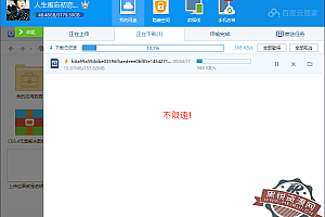 百度云单不限速文件版