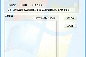云速QQ群发器(QQSend) V1.2 免费无尾巴支撑最新版本QQ