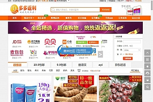 最新版多多淘宝客返利站完整运营版源码分享,新增数据返利,微信返利,APP返利等功能,没有任何的限制,任何域名都可以使用
