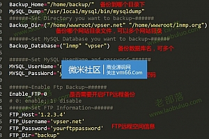 LNMP – 自动、定时本地/远程FTP空间备份数据库和网站文件