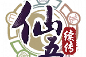 仙剑奇侠传五续传破解版v1.1.3 破解仙术不消耗MP,部分商品价格为1