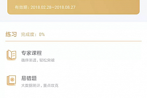 驾校一点通 vip完美破解
