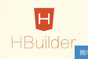 简单把网站打包成APP – HBuilder