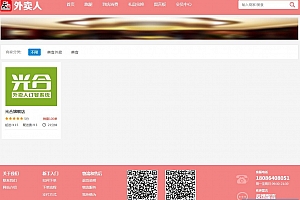 最新完整版外卖人8.7源码【完美运营版】带配送端+修复编译包 外卖人订餐系统 仿美团饿了么外卖系统对接安卓APP iOS 跑腿源码