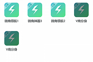 微商神器最新去授权破解版