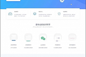 最新php易支付源码 第三方支付系统源码 打造自己的第三方第四方支付平台