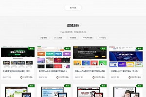 新风格高端大气站长素材资源下载站源码 织梦dedecms内核(带手机版)