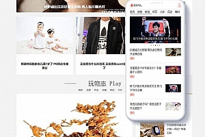 爱时尚新闻资讯网站源码 织梦dedecms网站模板 带手机移动端