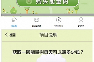 新版阿里能量树 阿里森林 支付宝种树 自动挂机赚钱支付个人免签源码