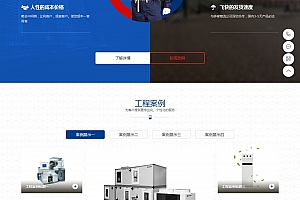 (带手机版手机同步)蓝色营销型中央空调设备系统类网站源码 大型制冷设备网站织梦模板