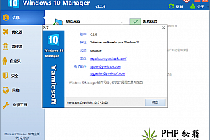 Win10优化软件 Windows 10 Manager v3.2.6.0 绿色特别版