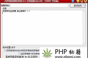 百度网盘提取码查询v8.8(最后一个版本)