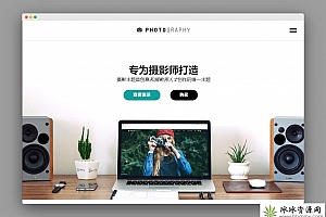 【WordPress主题】Photography v6.4.1主题 最新无授权WordPress智能响应式网站拍摄