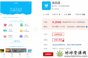 洗衣店v2.4.8完整版小程序下载_洗衣店小程序源码