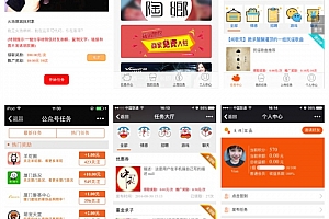 最新火池任务大厅8.12开源版_具有分享任务、夺宝抽奖、联盟商家等功能集合在任务大厅的源码模板