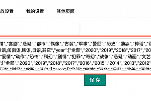 苹果CMS对接小程序最新可用源码分享,带搭建详细教程