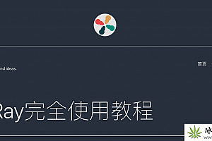 轻松搭建和配置V2Ray