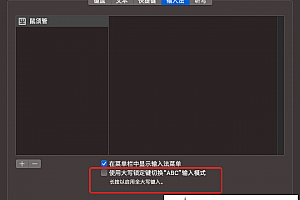 黑苹果切换大写造成假死状态解决方法