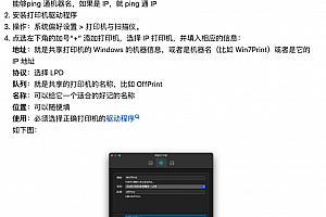 苹果电脑 Mac 无法验证网络上的打印机怎么办?