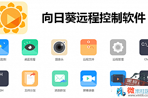 长途控制利器:向日葵移动端6.0 宣布