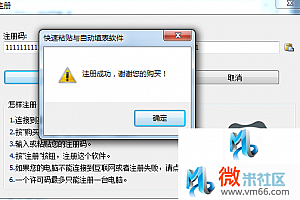 快速粘贴与自动填表软件V1.0破解版