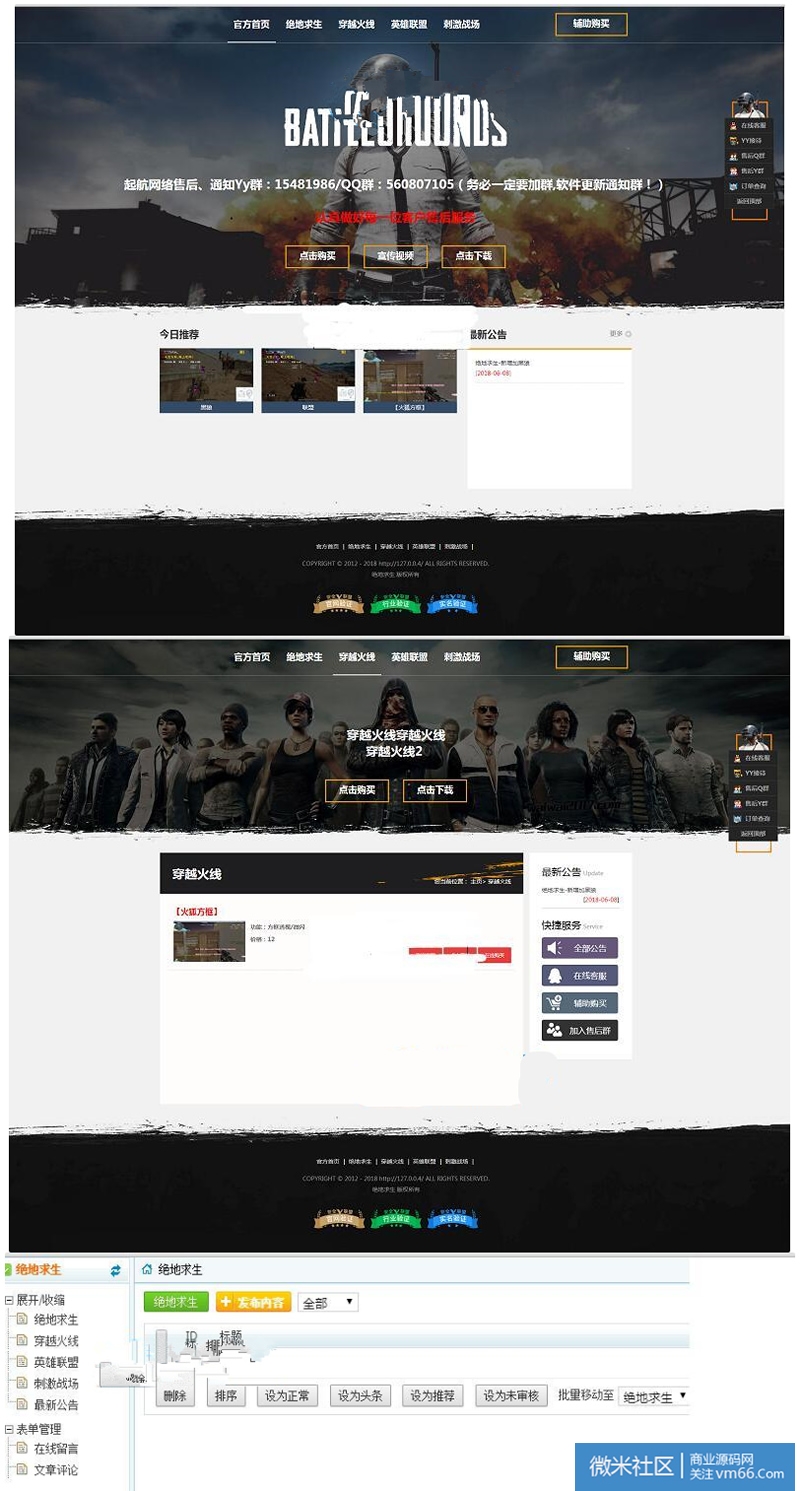 游戏辅助推广网站 大气吃鸡辅助推广源码，穿越火线，绝地求生，软件销售推广