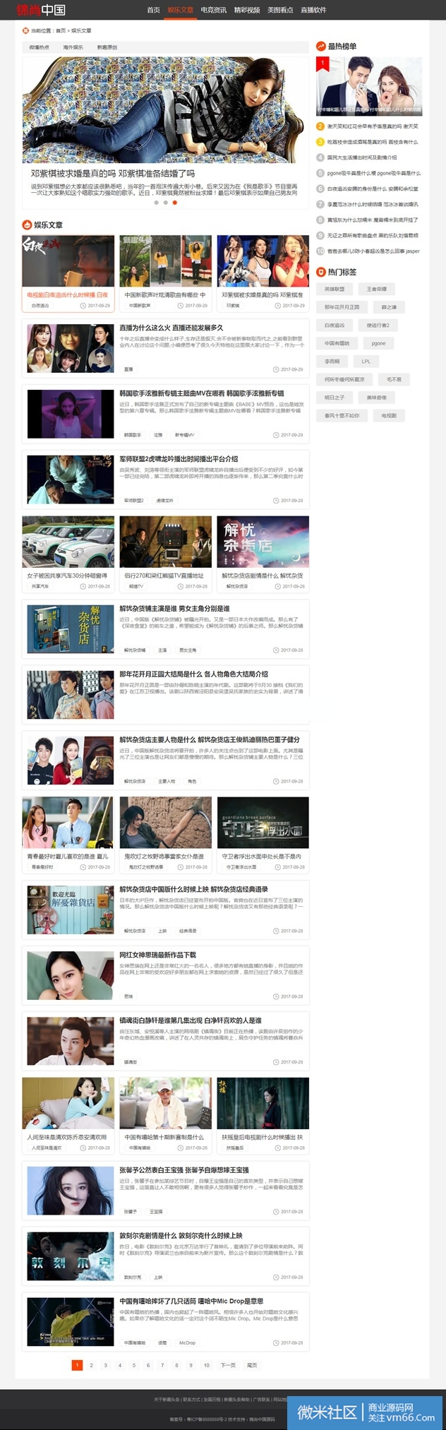 新闻资讯类整站网站源码 仿《新趣头条》娱乐游戏资讯网站源码 带手机端 帝国CMS内核