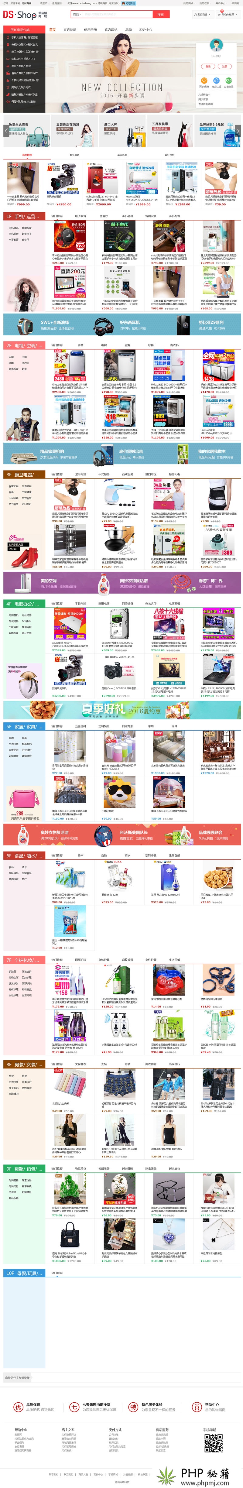DSShop单店铺TP5框架B2C开源商城源码