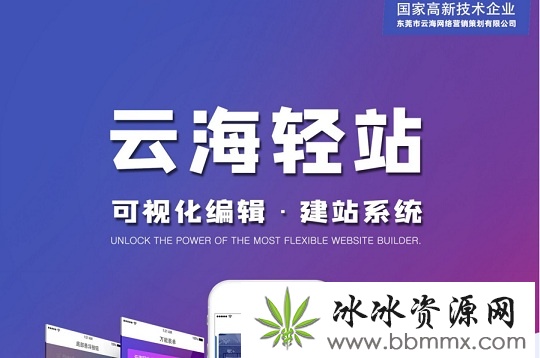 云海轻站商用多开版 1.0.35+插件-1