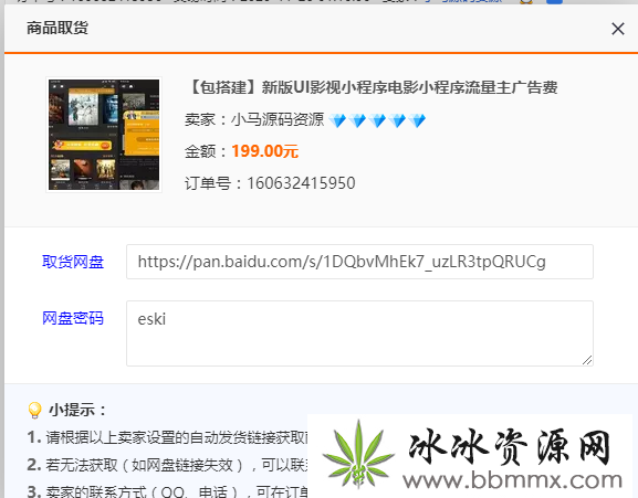 {全网首发}最新版仿海螺模板影视小程序源码无授权版刚买的