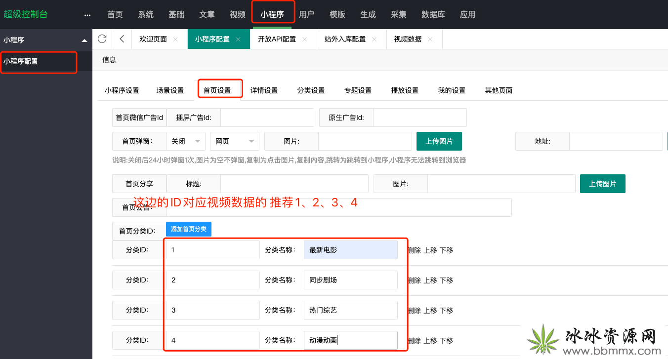 首页分类