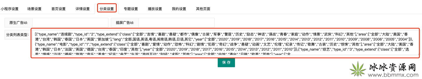 分类页设置