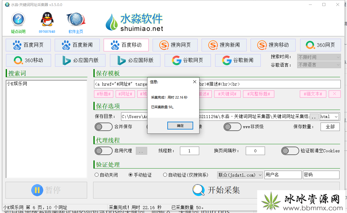 水淼关键词URL采集器V3.5破解版